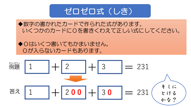 Zoomを使った算数ゲーム ゼロゼロ式 Pilolo Note Zoomを使った算数ゲーム ゼロゼロ式 Pilolo Note
