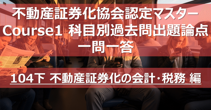 カブア・イェイツ@不動産証券化マスター解説｜note