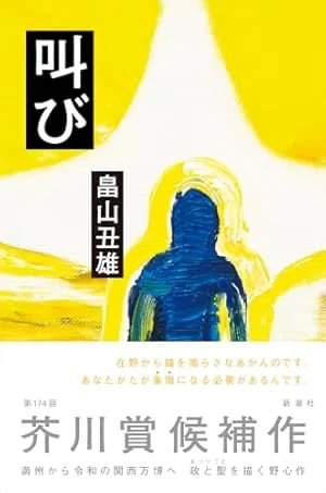 174回芥川賞をガチで予想する｜tomo（つじり）