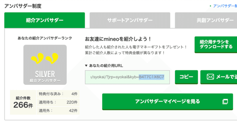 noteの記事「2026年1月1日時点のマイネオ紹介件数は266件。12月は40件紹介できました」のアイキャッチ画像