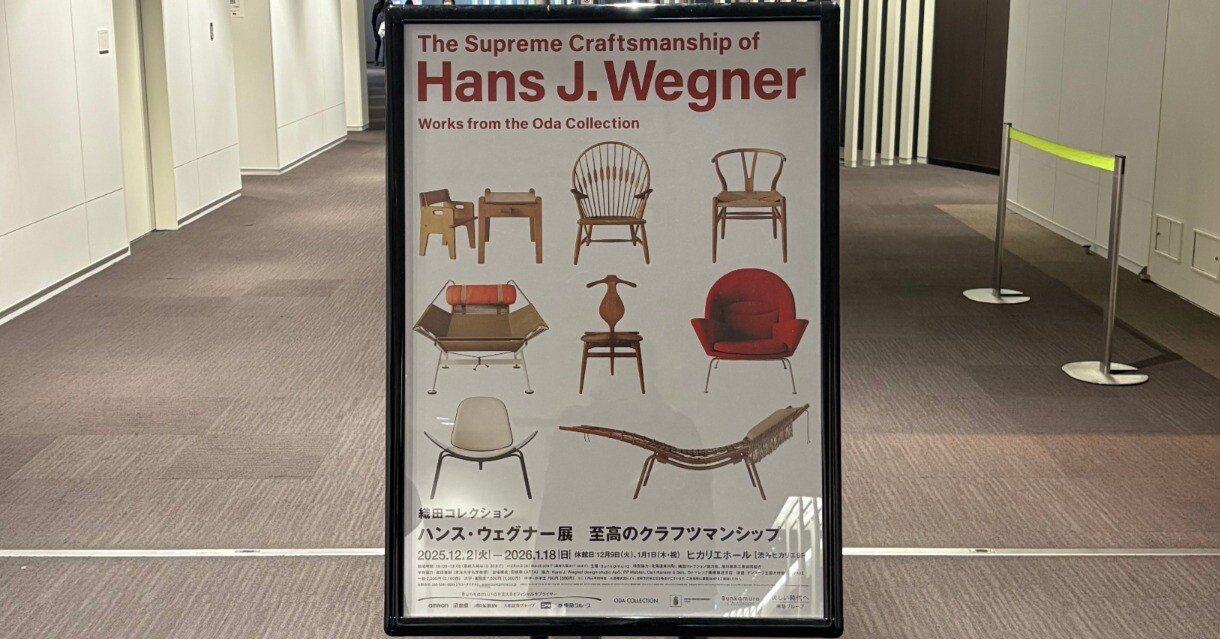 ハンス・J・ウェグナー展に行ってきた。序章編」｜松浦パグ