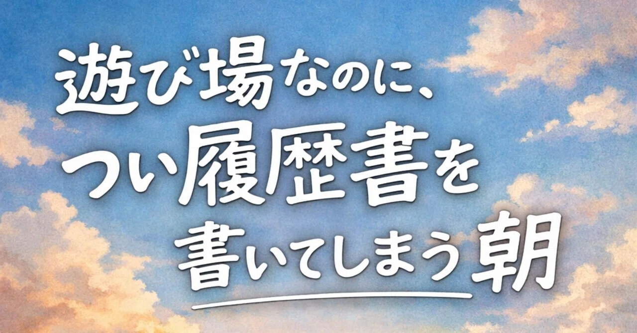 見出し画像