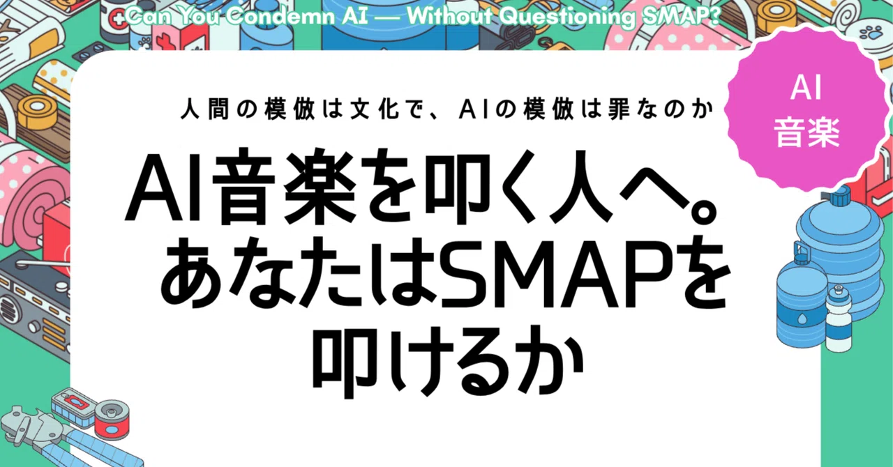 Why is SMAP forgiven while AI is criticized?｜日本の未来はこーなるジャーナル【週刊ゲンザイ】