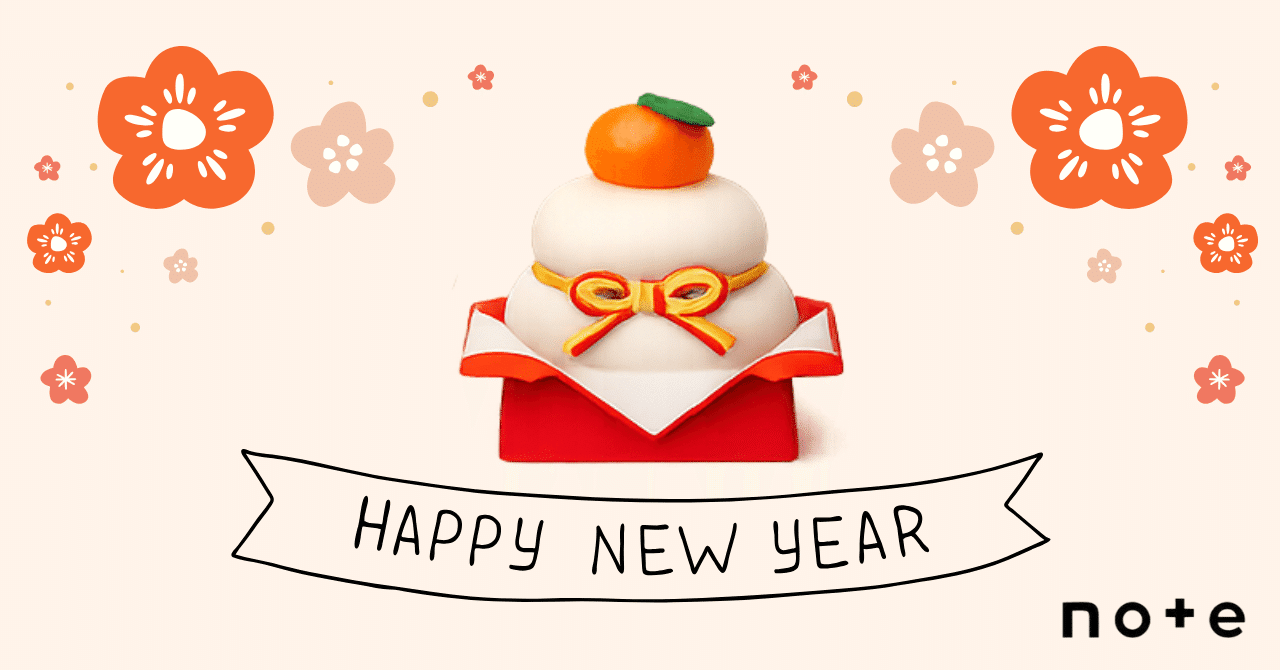 あけましておめでとうございます｜ひとみ