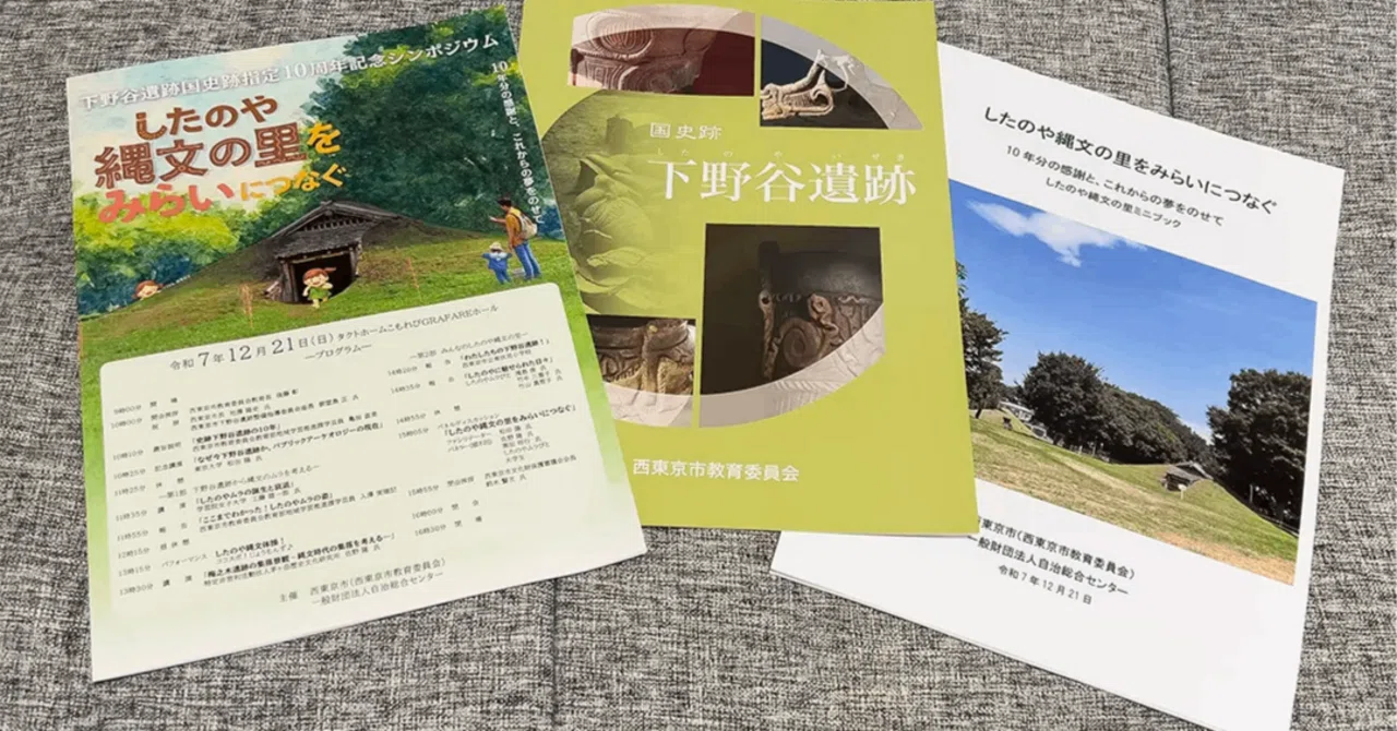 No. 37 I attended the symposium 'Connecting the Shitanoya Jomon Village ...
