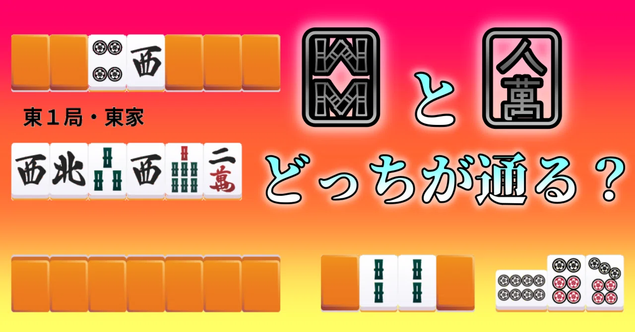 鳴き読みは物語を紡ぐように【麻雀】｜沖中祐也・zeRo