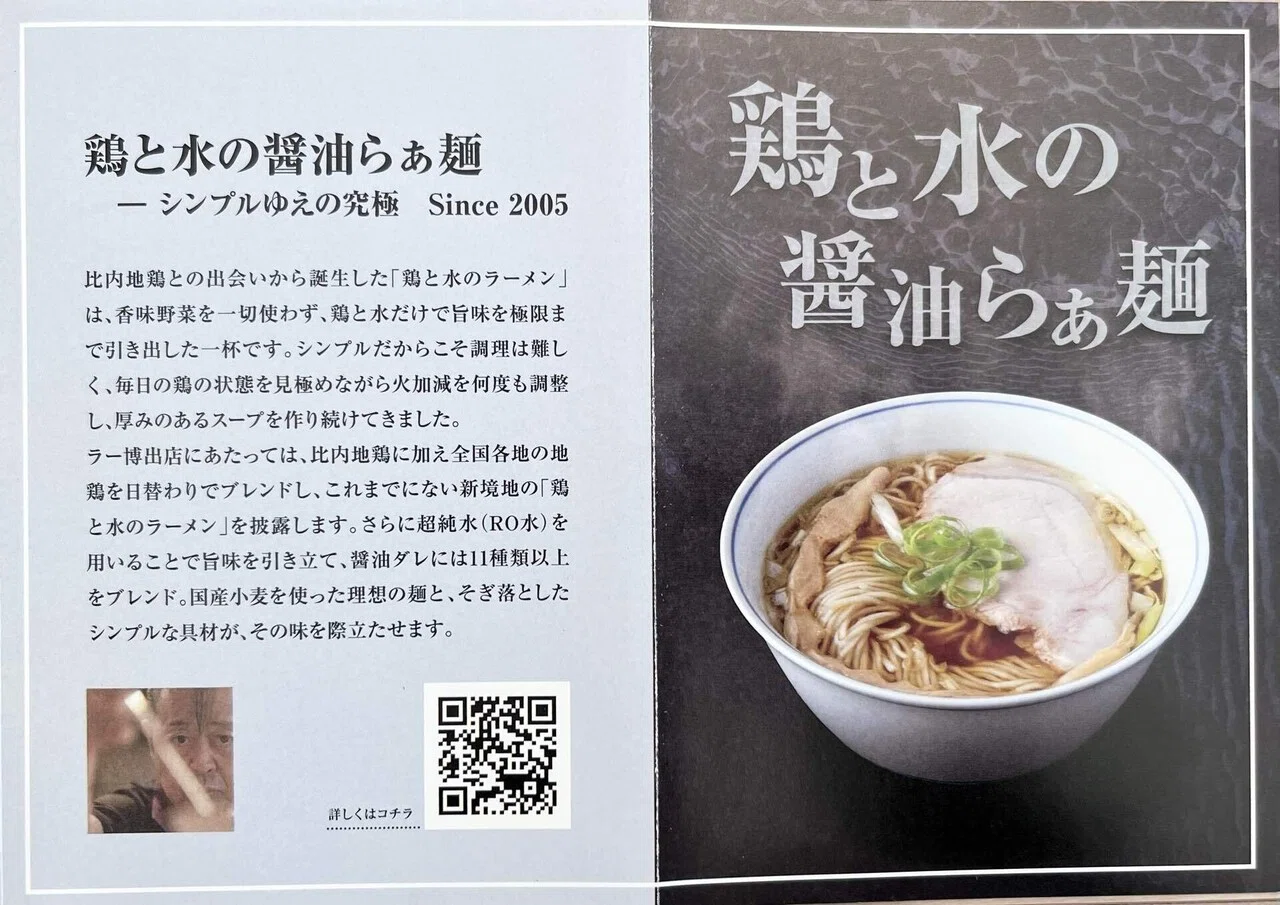 69'N'ROLL ONE (Shin-Yokohama, Kanagawa)｜ラーメンてーや