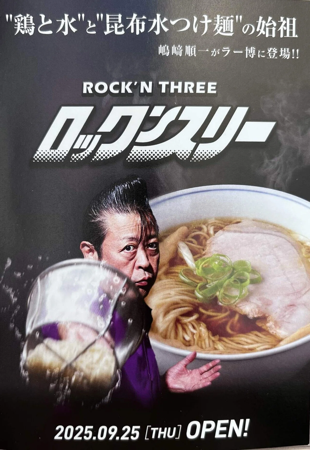 69'N'ROLL ONE (Shin-Yokohama, Kanagawa)｜ラーメンてーや