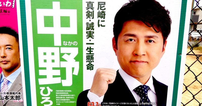 【選挙ウォッチャー】 衆院選２０２４・兵庫８区レポート。