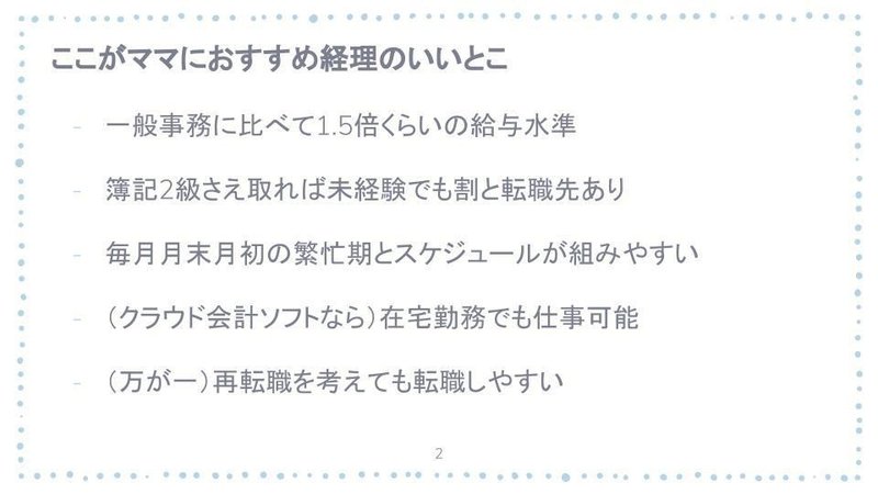 働くママの転職なら 経理がおすすめの理由 (1)