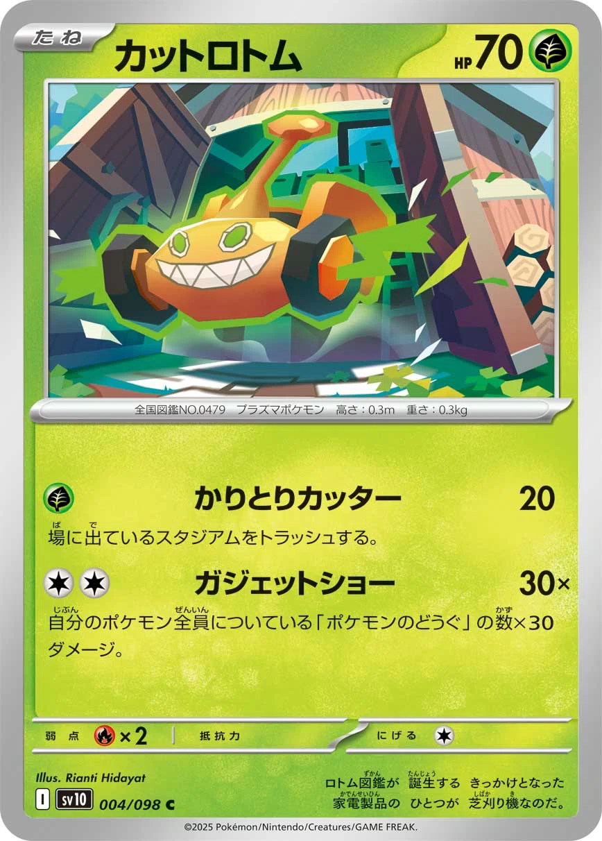 ポケカ】暴 走 破 壊 重 機 ブ ロ ロ ロ ー ム ex with その辺の芝刈り