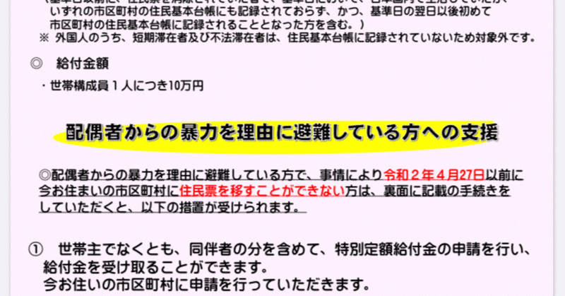 配偶者からの暴力を理由に三鷹市に避難している方の特別定額給付金（国からの10万円給付）申出の手続き方法