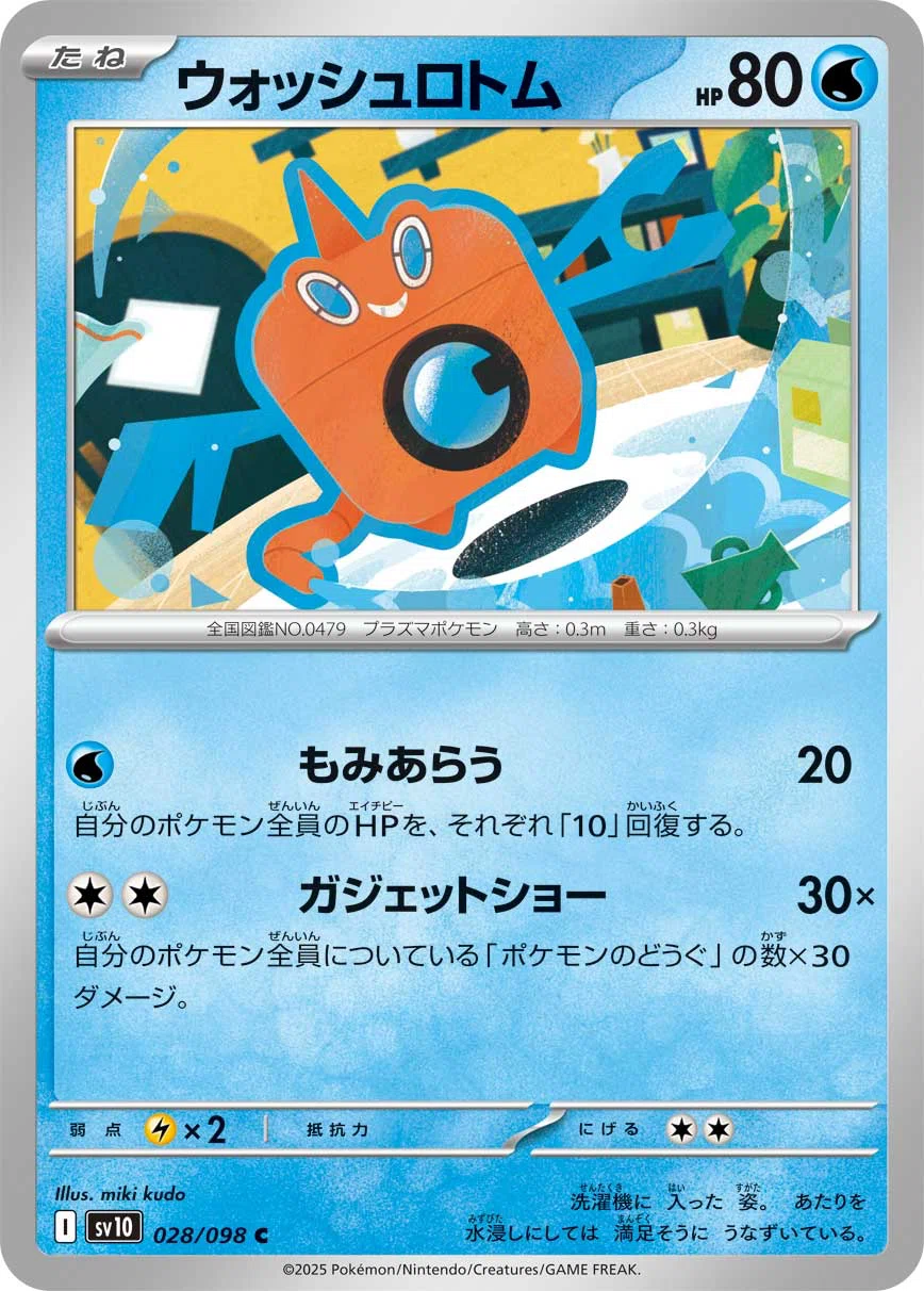 ポケカ】暴 走 破 壊 重 機 ブ ロ ロ ロ ー ム ex with その辺の芝刈り
