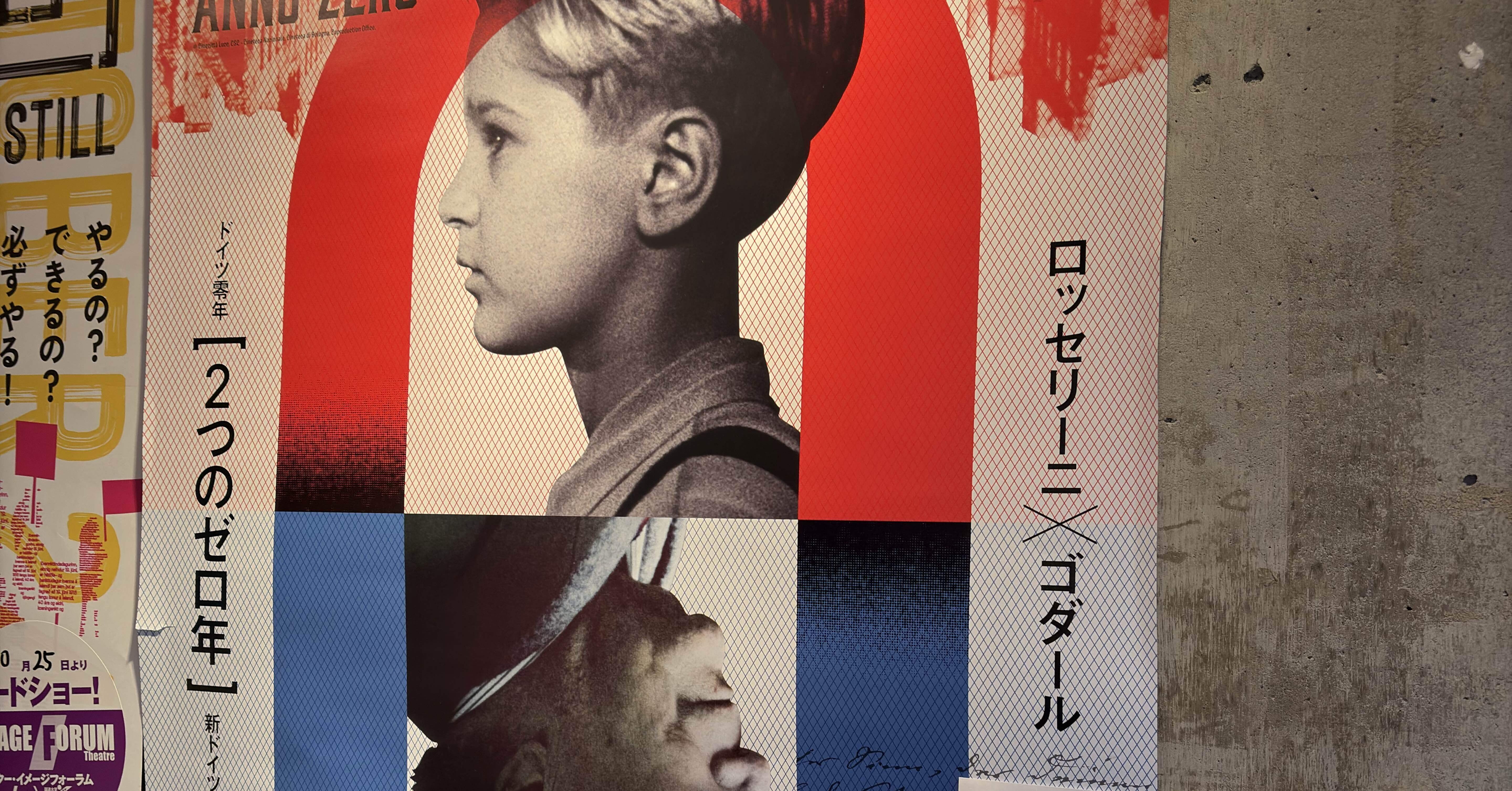 映画鑑賞】新ドイツ零年｜Hideki_note