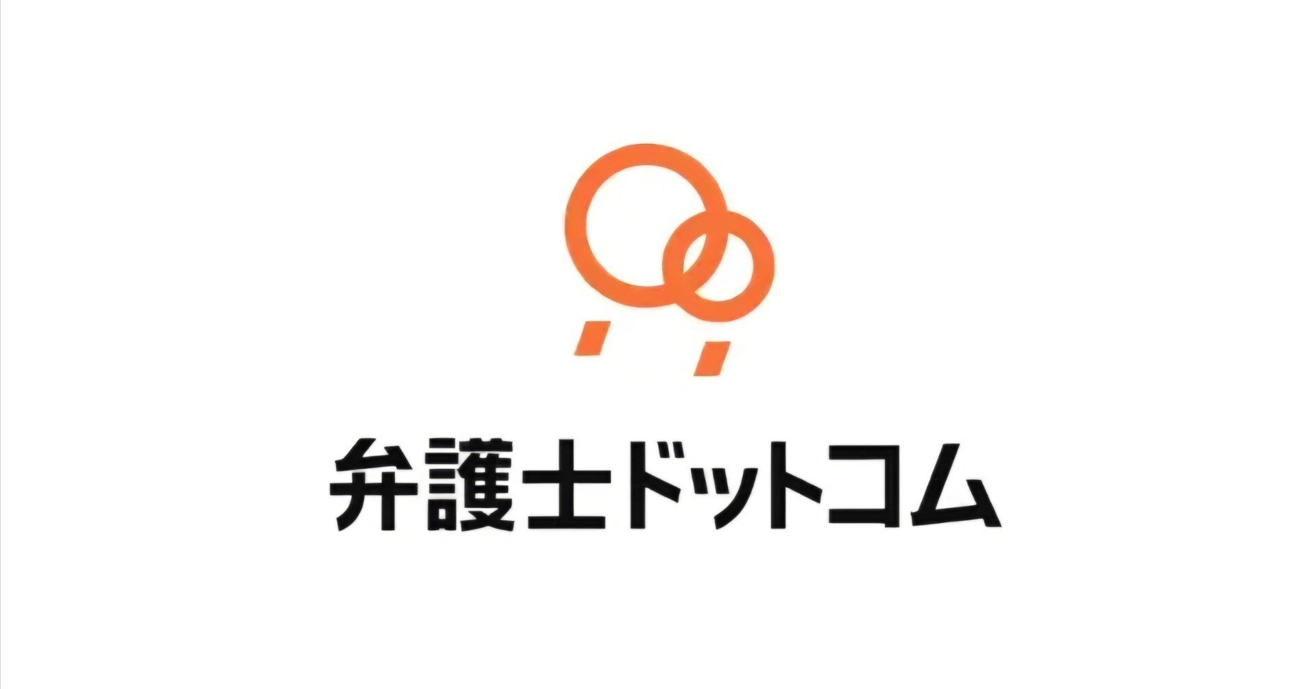 弁護士ドットコム株式会社さまより取材依頼がありましたので平山久雄が