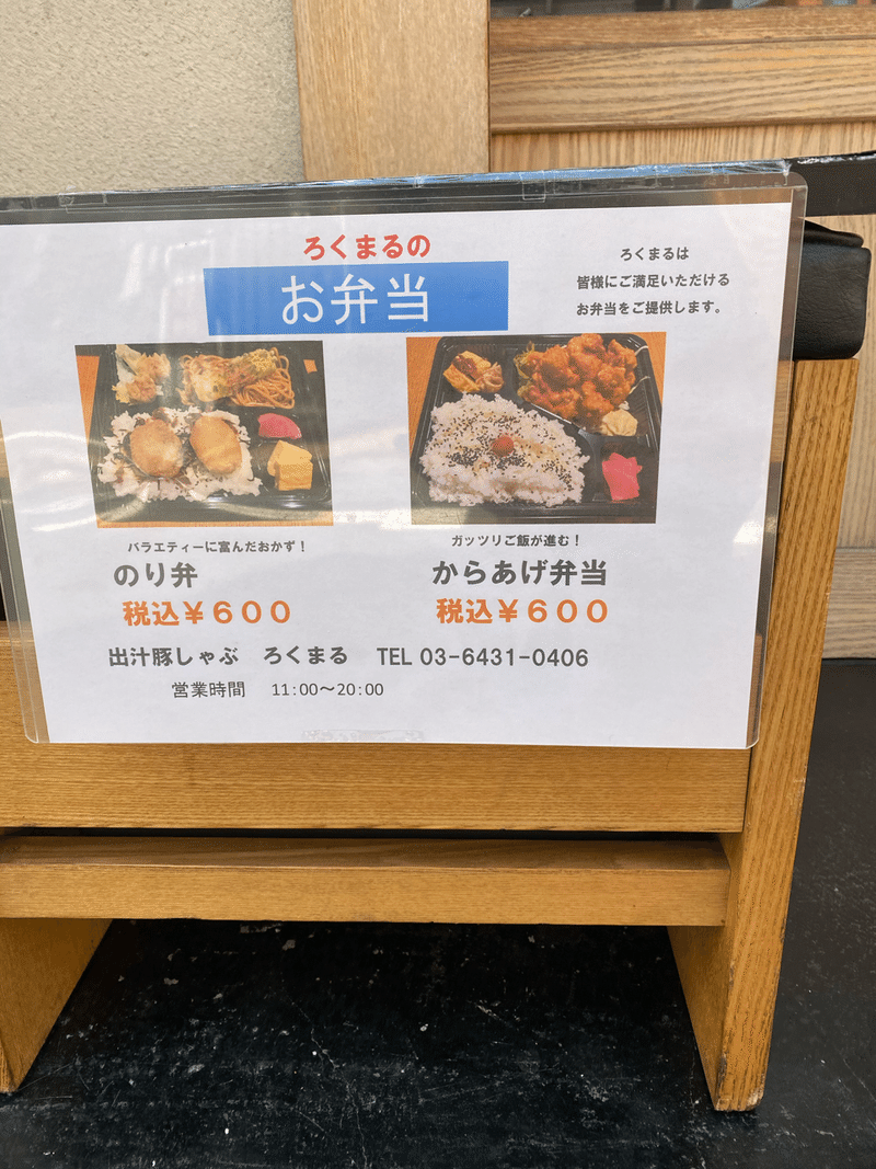 二子玉川テイクアウト コスパ最強 ボリューム満点のお弁当ならここ ろくまる 二子玉川テイクアウト店舗情報 Note 二子玉川テイクアウト コスパ最強 ボリューム満点のお弁当ならここ ろくまる 二子玉川テイクアウト店舗情報 Note