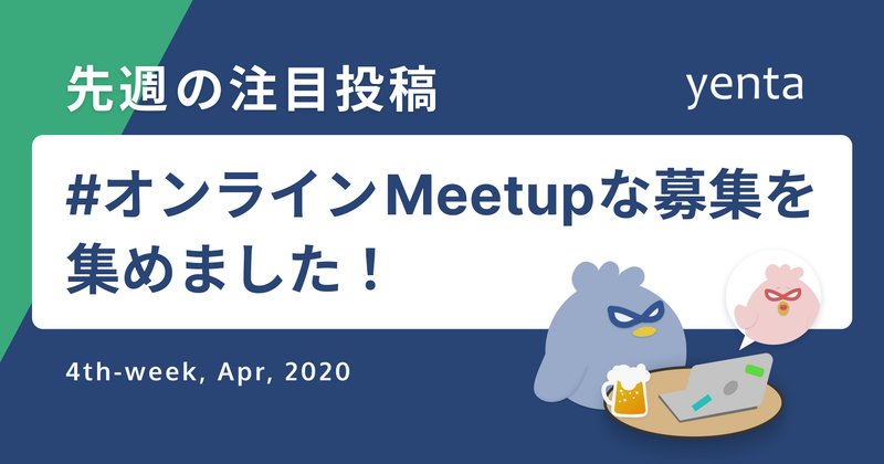 クイズと真面目なzoom飲み会 の新着タグ記事一覧 Note つくる つながる とどける