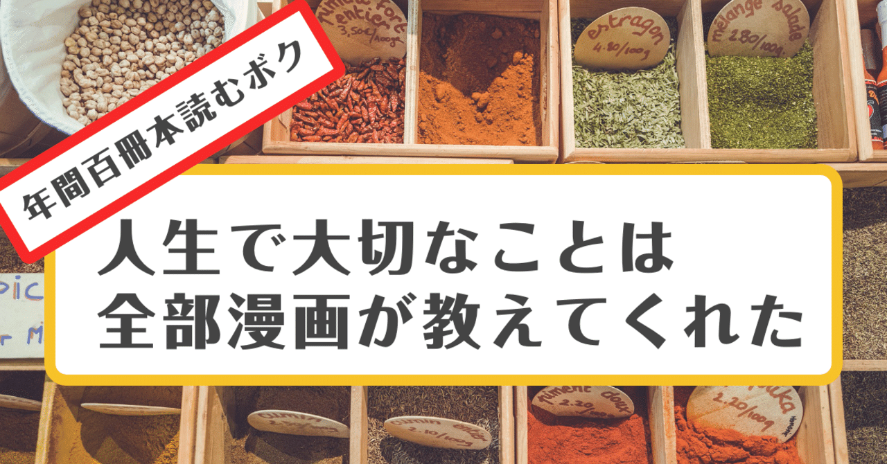人生で大切なことは全部漫画が教えてくれた フミカ note