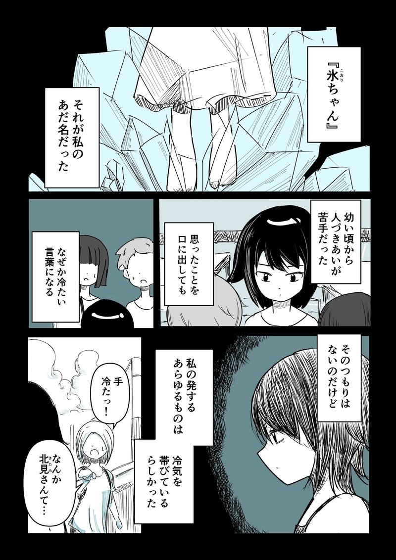 オリジナル漫画 冷凍少女 1 Jo Note オリジナル漫画 冷凍少女 1 Jo Note
