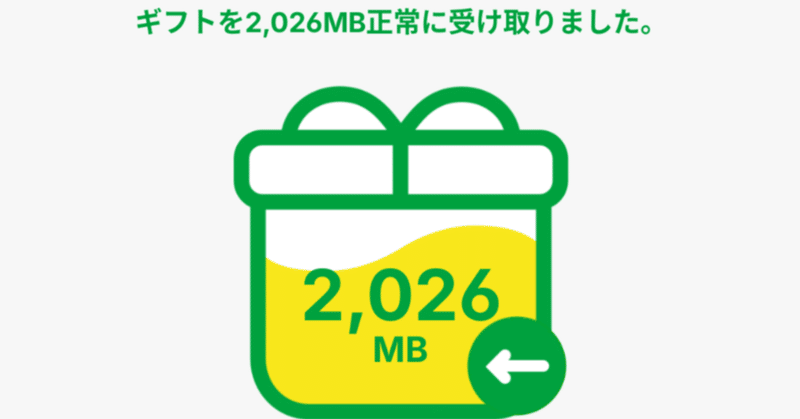 noteの記事「元旦 マイネ王 YouTube 更新で 2,026MBのパケットギフトを配布中！」のアイキャッチ画像