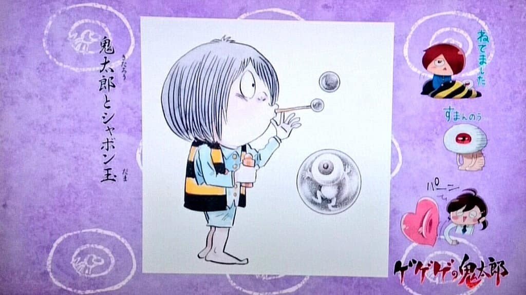 妖怪が目覚めた日 鬼太郎とシャボン玉 りゅうちょう Note 妖怪が目覚めた日 鬼太郎とシャボン玉 りゅうちょう Note