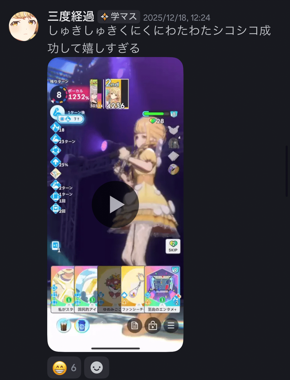 初レジェンド】簡単sss+！キャラパに甘えろ 微課金非努力で目指す【アイリスことね】｜斜め揺れ