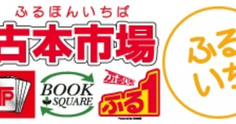 古本市場バイト面接 ぱっとり Note