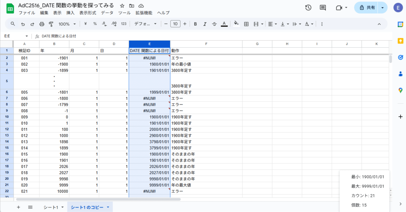 DATE関数で年月日を作ってみよう！日付や引数の上限下限をまとめてみた