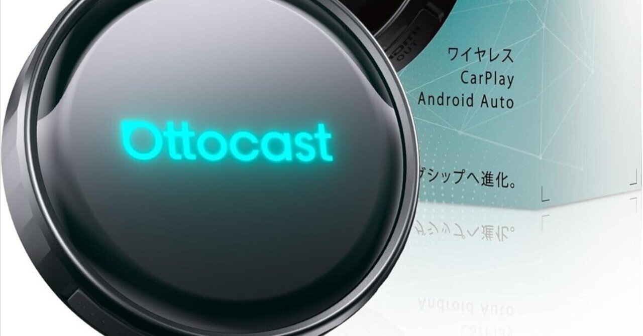 2025年最新革命】Ottocast P3 Pro AI Box:純正CarPlayを超える次世代