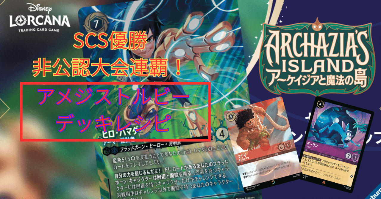 レシピ】ロルカナ7弾環境SCS優勝非公認連覇アメジストルビーデッキ