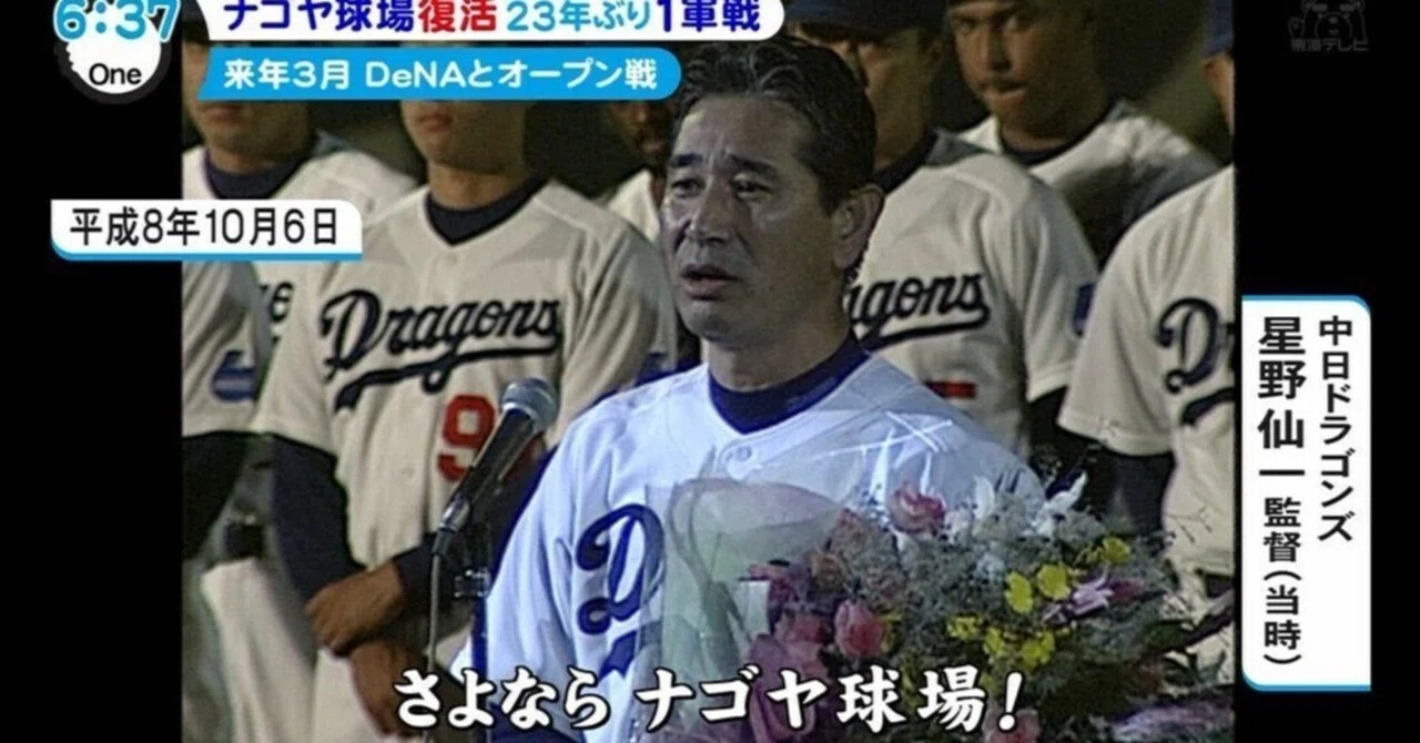 1996年 中日ドラゴンズ(2位)｜どいがき