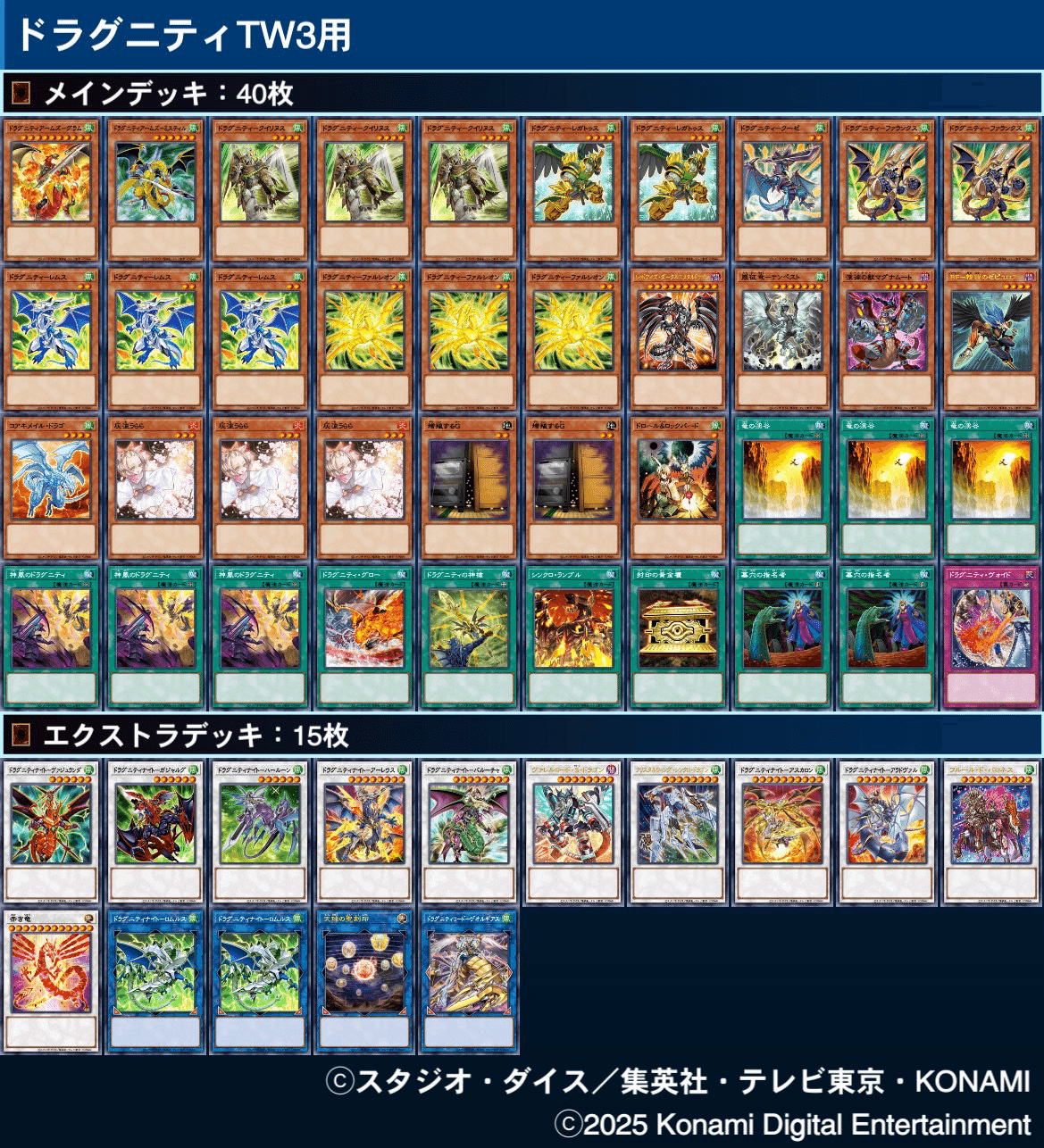 遊戯王　25th アニバーサリー　デッキ 遊戯王OCG】2025年使ったデッキ&活動振り返り｜トラヲ