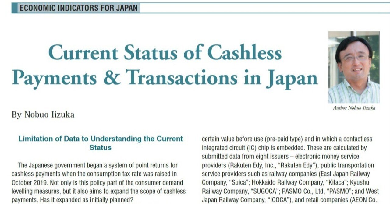 日本におけるキャッシュレス決済の現状～～Japan Spotlight 2020年５－６月号（連載第23回） ｜飯塚 信夫（神奈川大学経済学部教授）