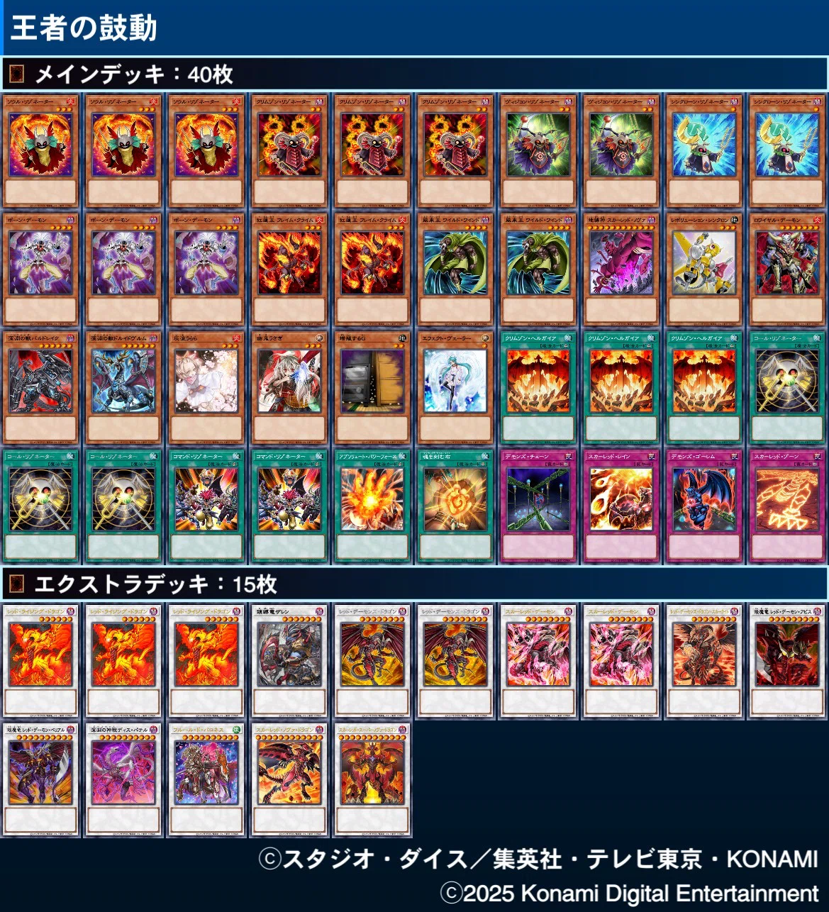 非公認大会優勝経験あり エヴォルガチデッキ 遊戯王OCG】2025年使ったデッキ&活動振り返り｜トラヲ