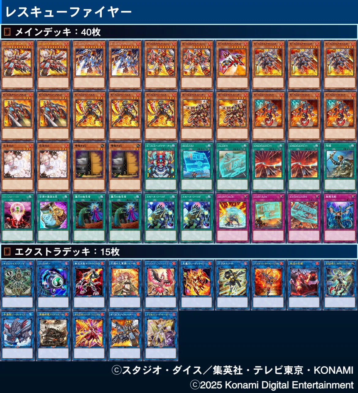 遊戯王OCG】2025年使ったデッキ&活動振り返り｜トラヲ