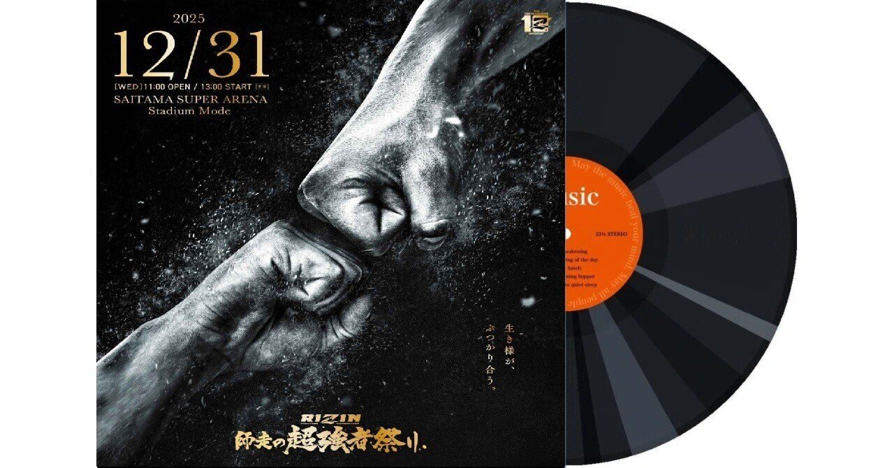 326 RIZIN師走の超強者祭り 全選手入場曲・煽りV使用曲｜ムッシュ monsieur