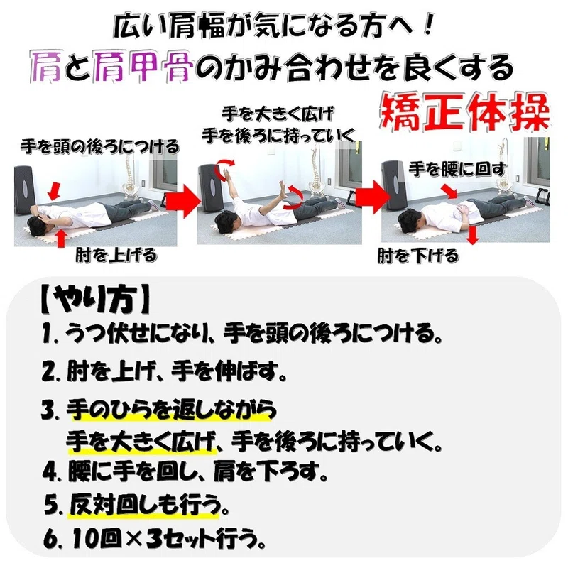 広い肩幅を矯正したい 矯正のポイントは腕の向き Revisionginza Note