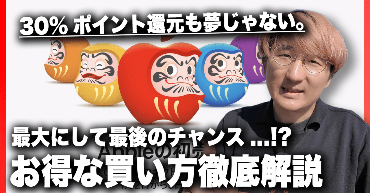 最後にして最大のチャンス!? Macを超絶お得に買う方法｜ぱくゆう