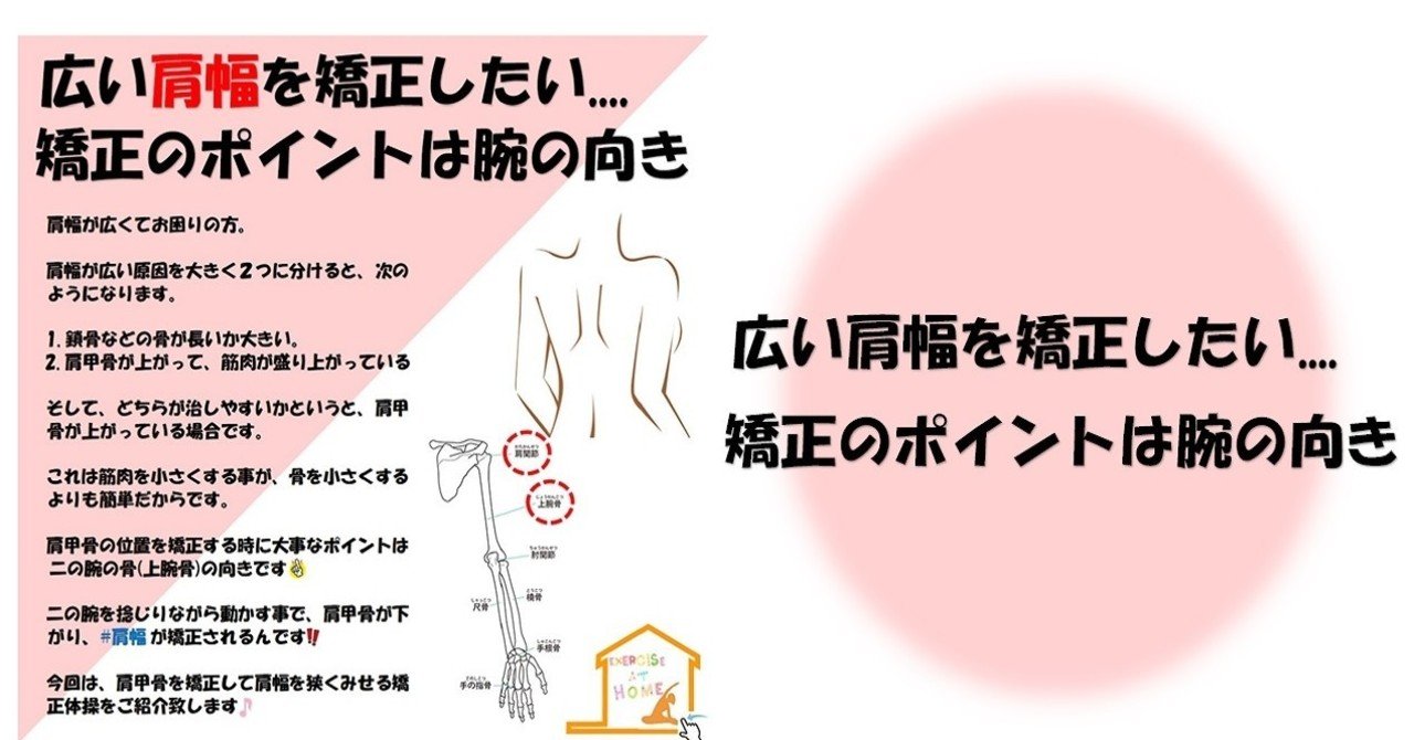 広い肩幅を矯正したい 矯正のポイントは腕の向き Revisionginza Note