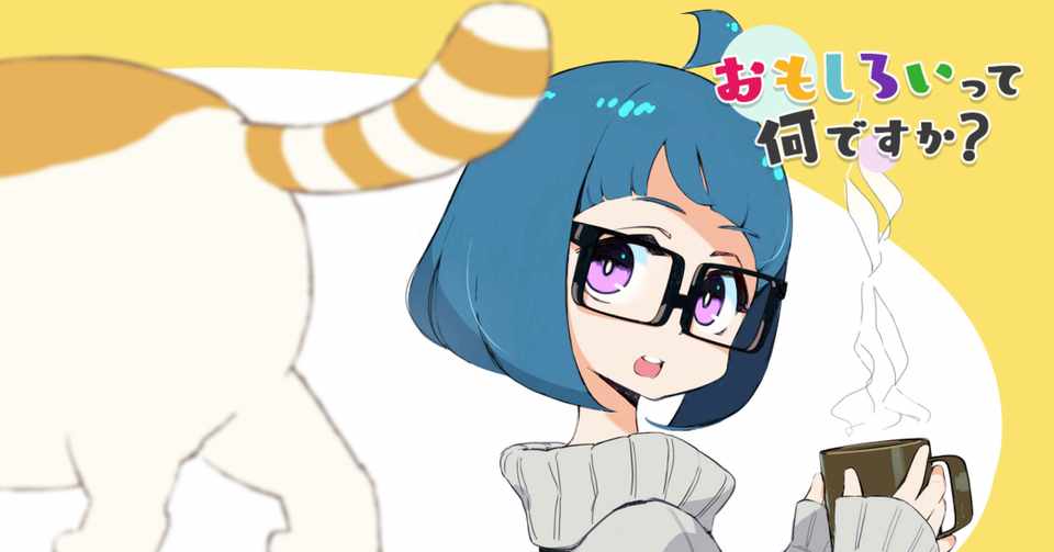 リアリティ って何ですか 編集 ミヤケル Monokaki