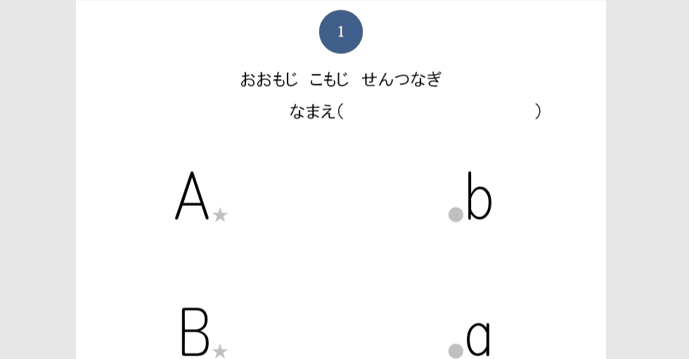 Stage Ii アルファベット 大文字小文字線つなぎ メリー Note Stage Ii アルファベット 大文字小文字線つなぎ メリー Note