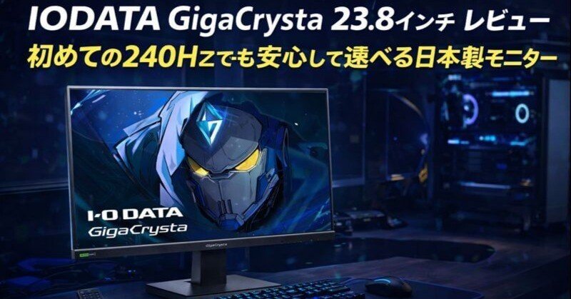 I•O DATE GigaCrysta 23.8インチ モニター ノングレア gigacrysta 23.8」の人気商品一覧 | 安い商品を通販サイトから探す