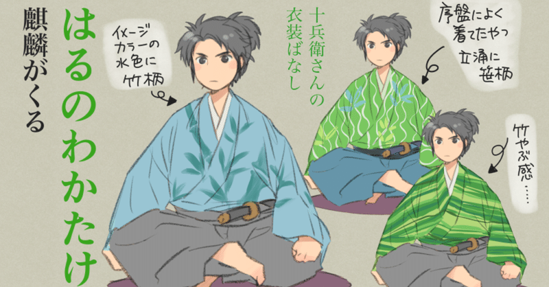 たけ わか あつ はるの 森