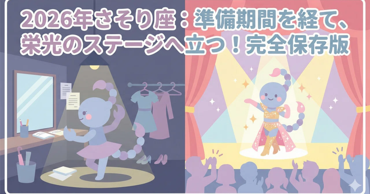 2026 Scorpio Horoscope: The Complete Definitive Edition｜💫星を活かすストラテジスト星野のぞみ💫