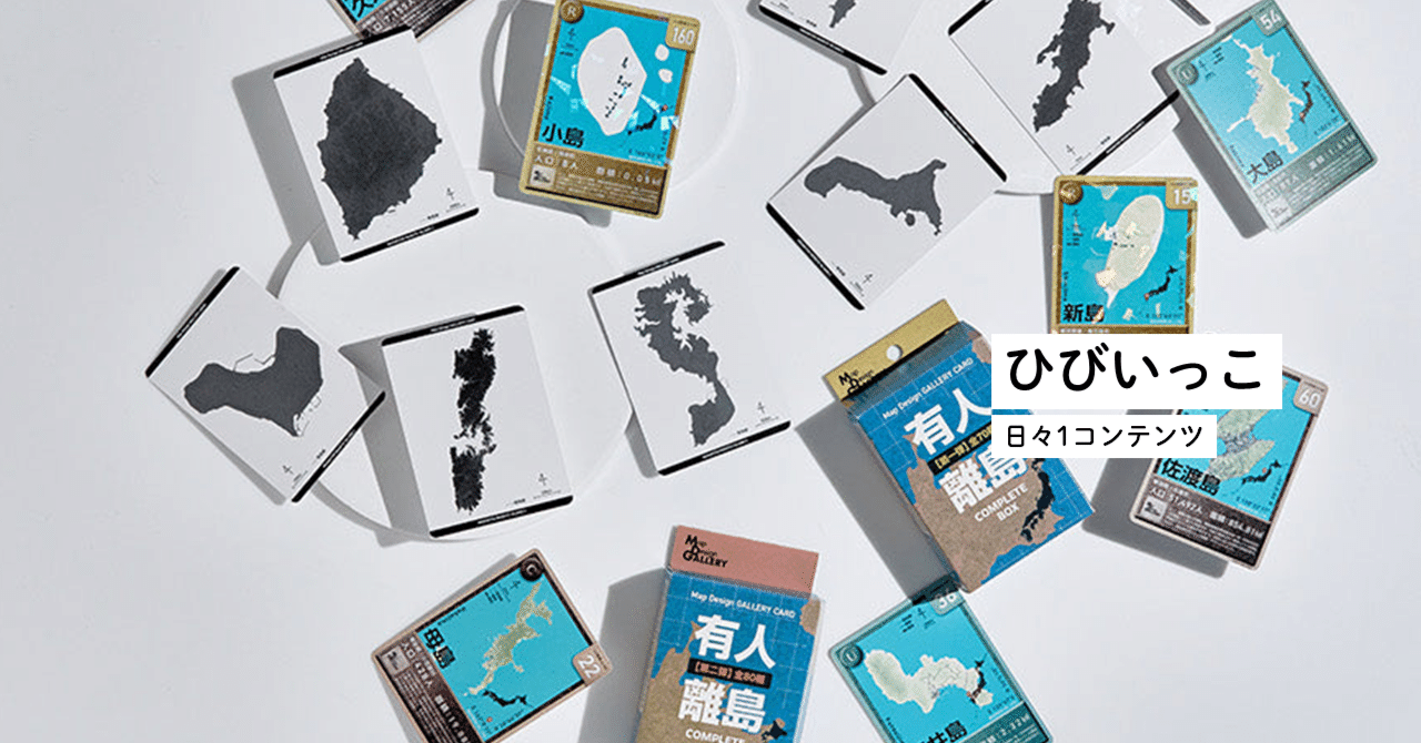 Map Design GALLERY Map Design GALLERY CARD/有人離島② CARD⁄有人