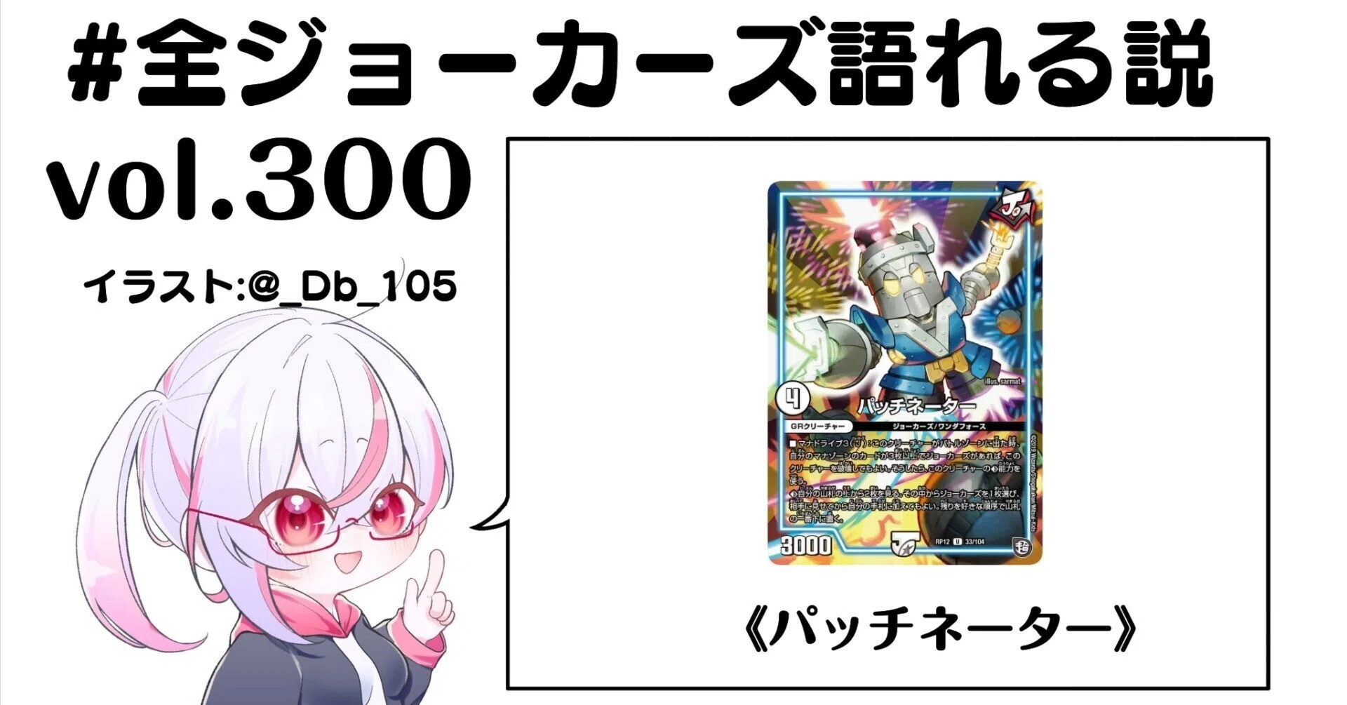 全ジョーカーズ語れる説 vol.300 ロケット花火！｜Shin