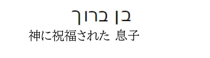 ヘブライ語　へブル文字　数字 　日本語