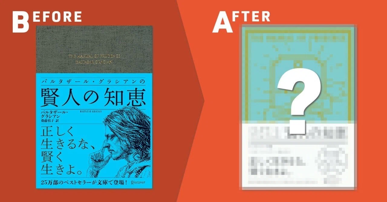 【本づくりの舞台裏】カバーデザインを替える企画とは?|ディスカヴァー・トゥエンティワン