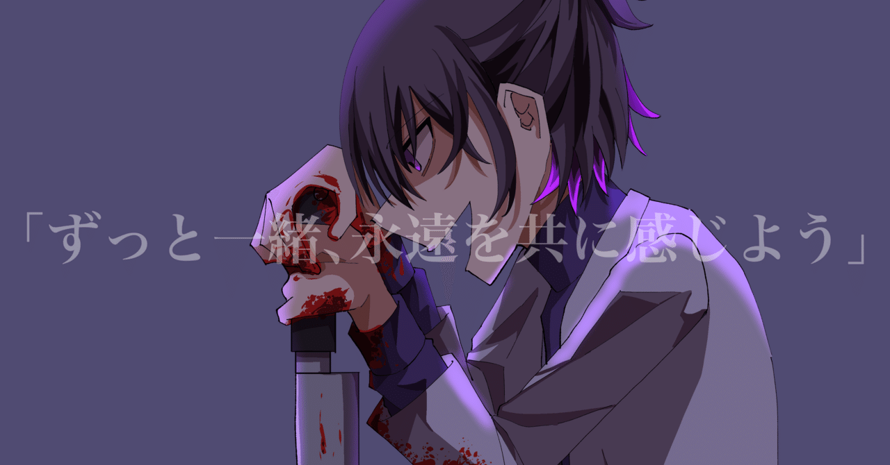 自創作「永遠の愛と一度の罪」過去絵まとめ｜海瀬名（うみせな）