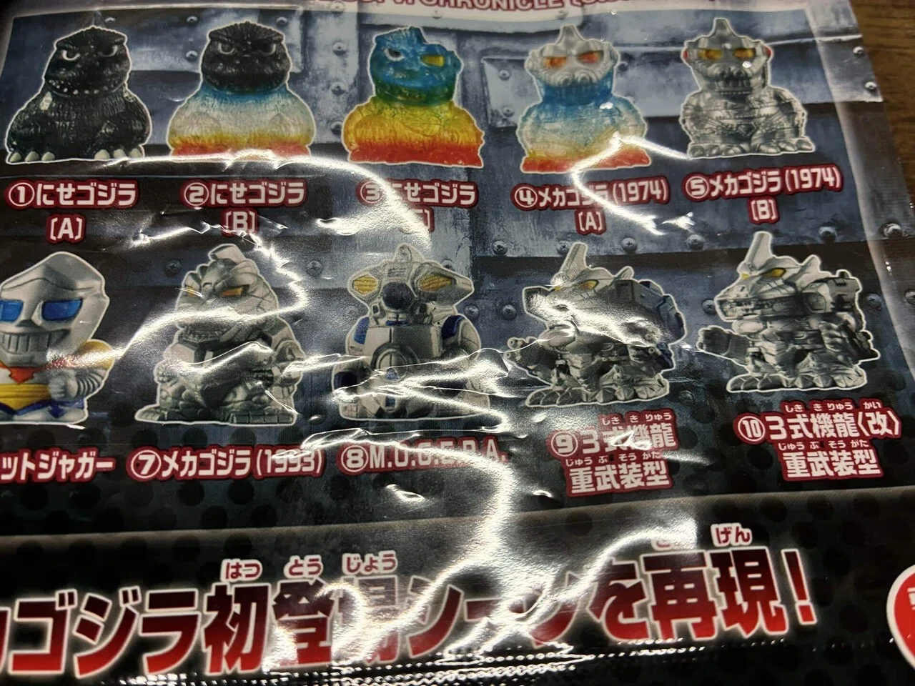 元旦】ゴジラ・ミニソフビクロニクルが届きました🦖｜へろ